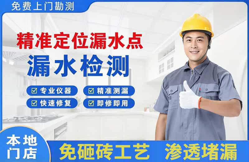 仪陇精准测漏点