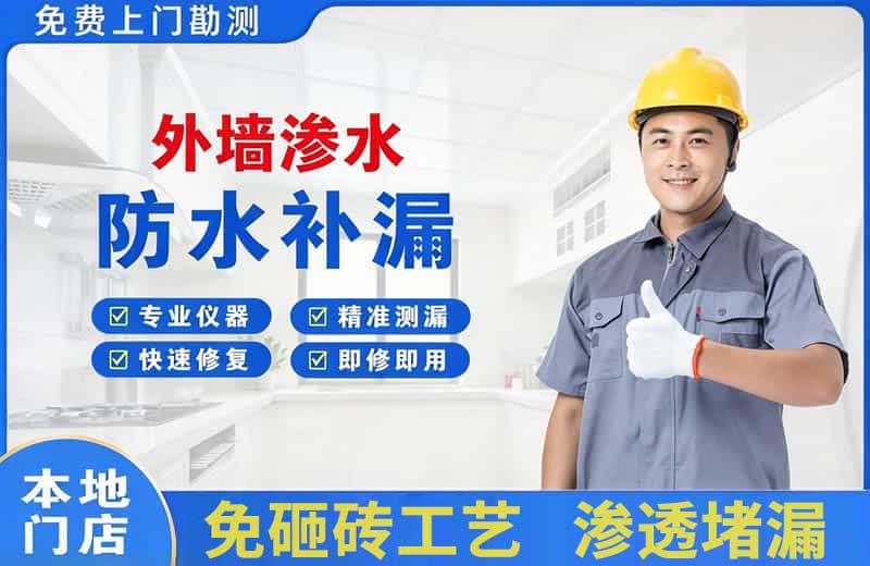 仪陇外墙渗水维修