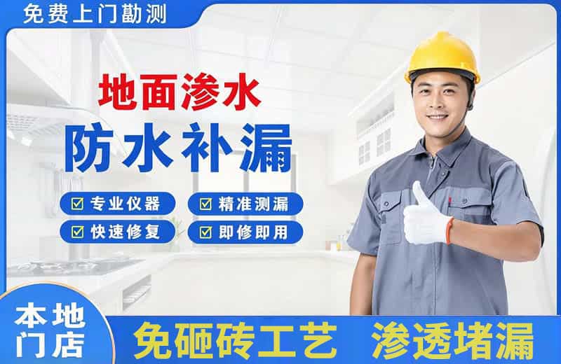 仪陇地面渗水维修