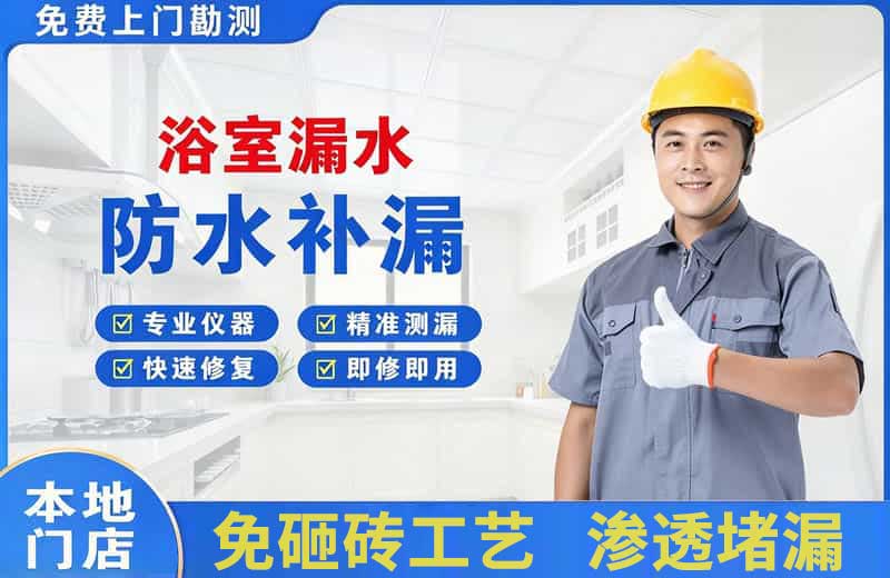仪陇浴室漏水维修