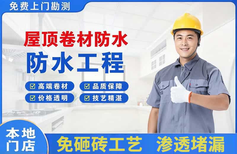 仪陇屋顶卷材防水