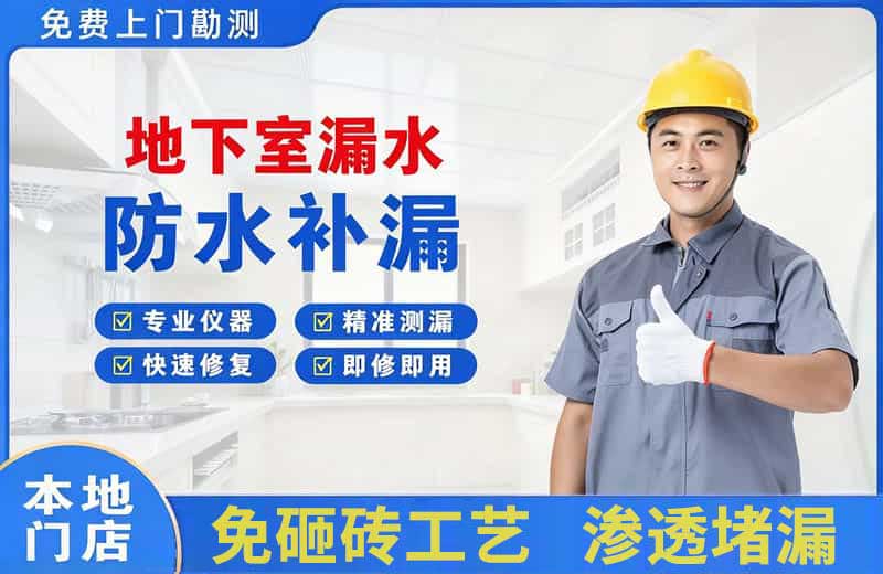 仪陇地下室漏水维修