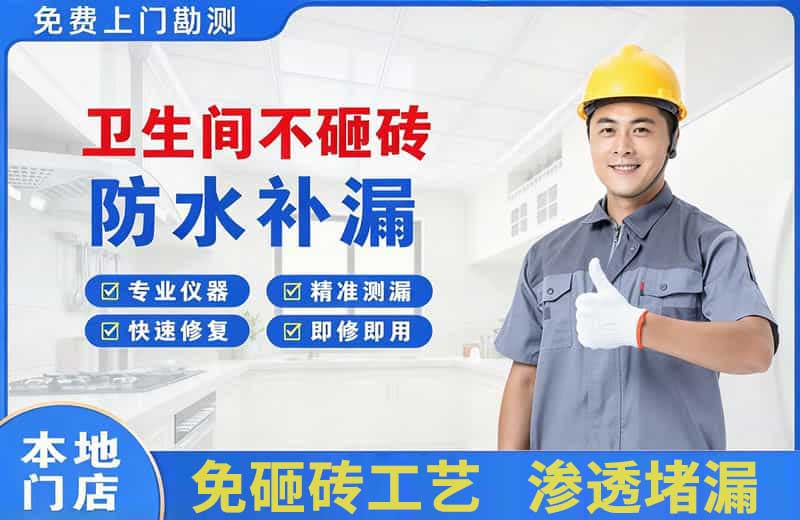 仪陇卫生间不砸砖修补漏水